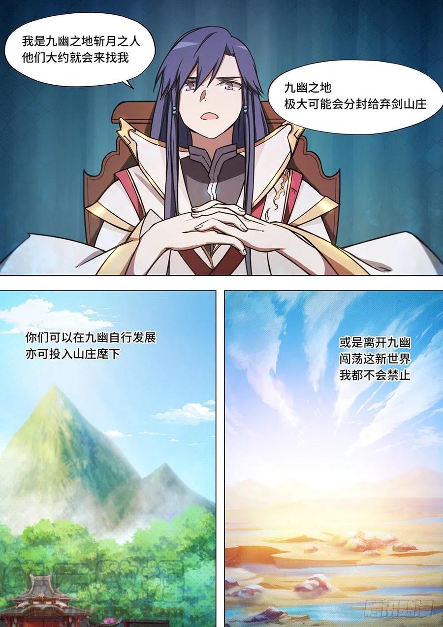 万古剑神 第四十二剑 新世界 第16页