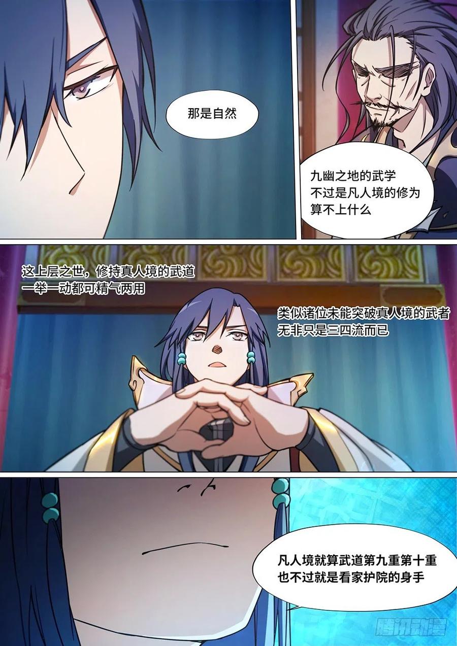 万古剑神 第四十二剑 新世界 第14页