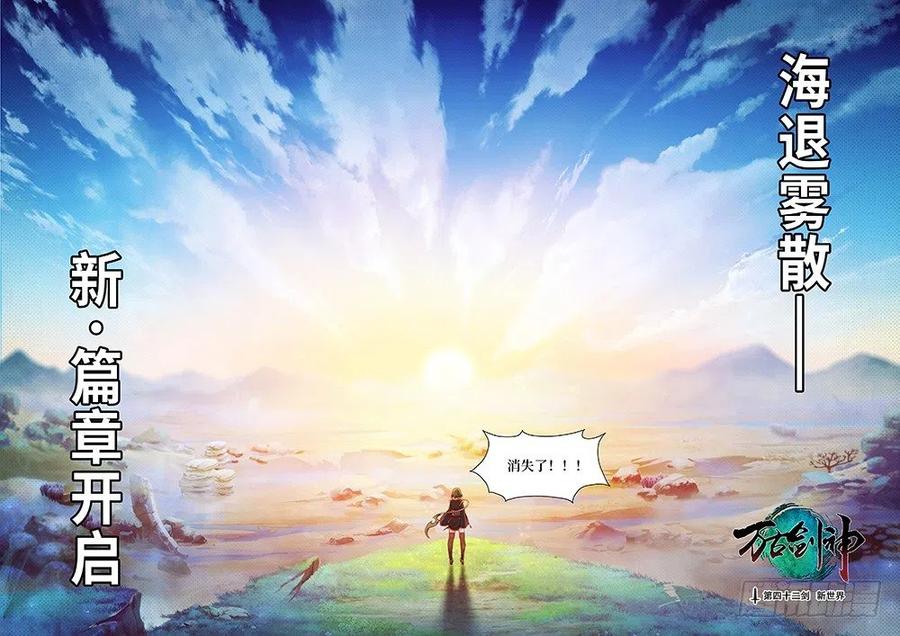 万古剑神 第四十二剑 新世界 第5页