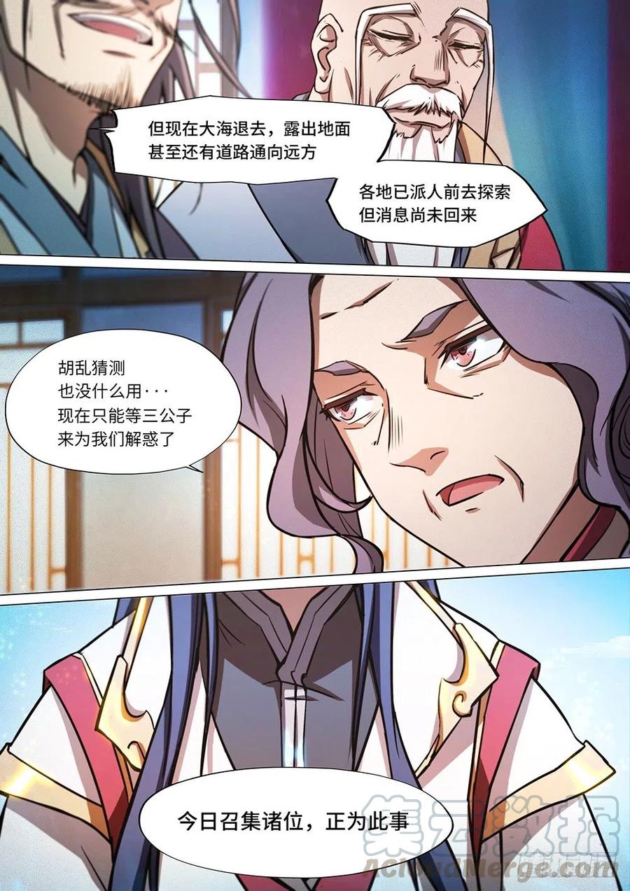 万古剑神 第四十二剑 新世界 第7页