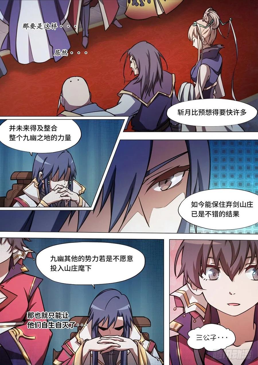万古剑神 第四十二剑 新世界 第17页