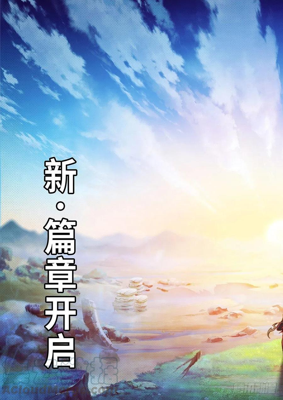 万古剑神 第四十二剑 新世界 第4页