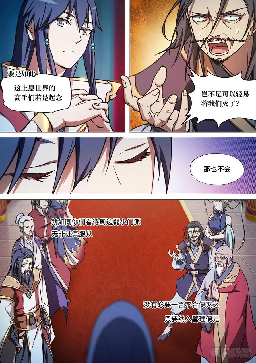 万古剑神 第四十二剑 新世界 第15页