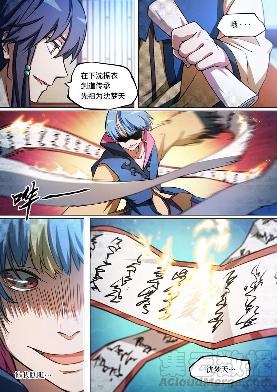 万古剑神 第四十三剑 八修·使者 第4页
