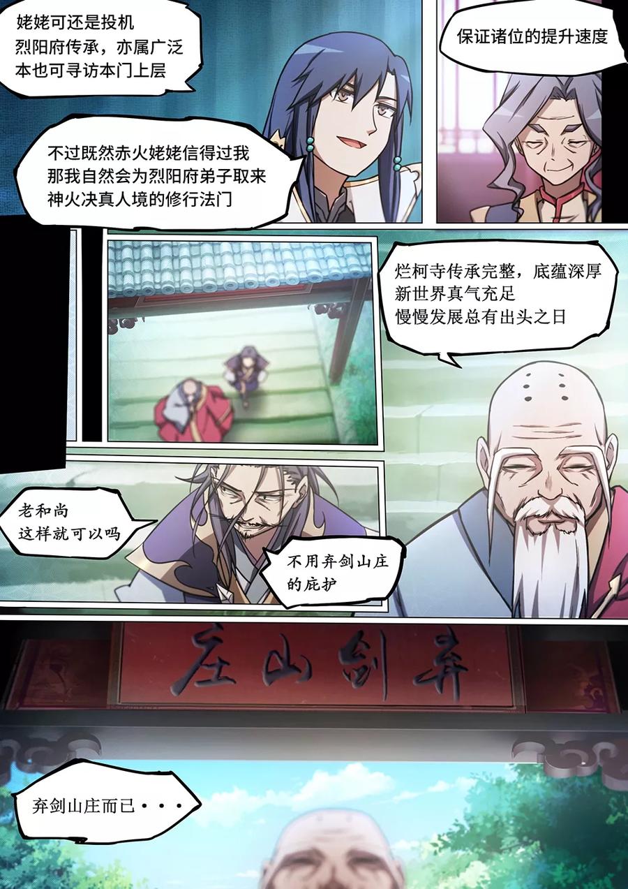 万古剑神 第四十三剑 八修·使者 第17页