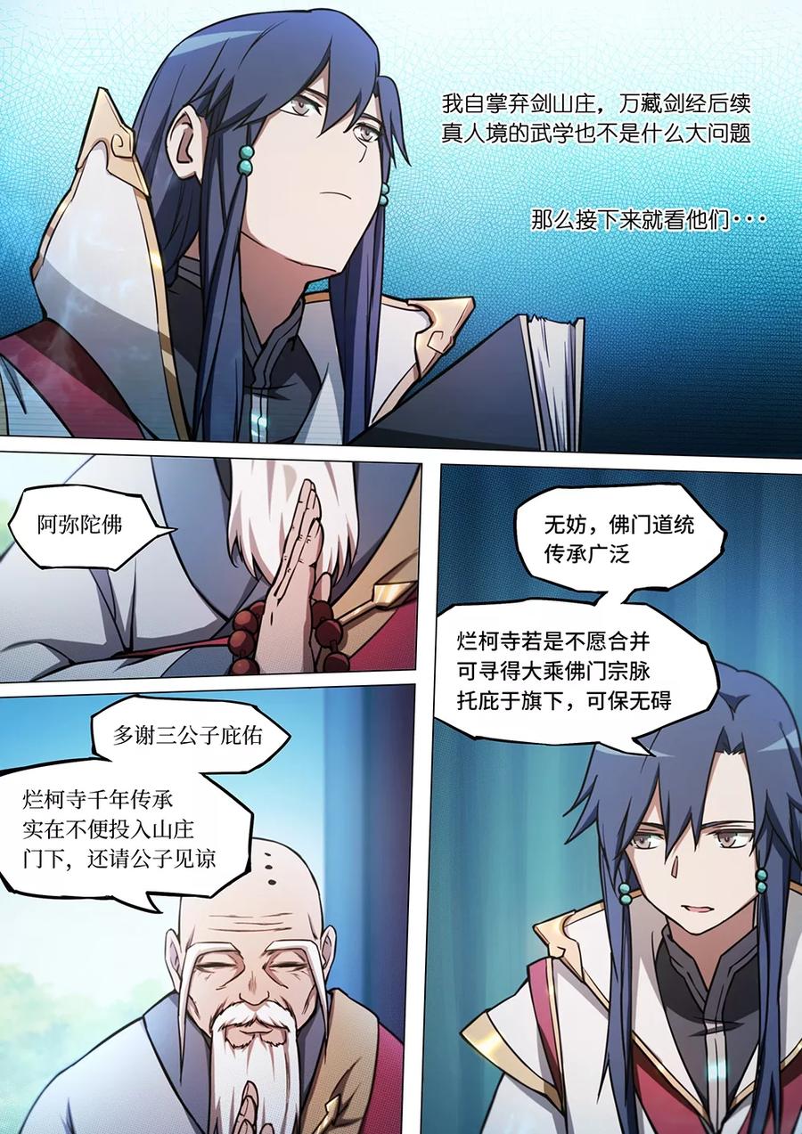 万古剑神 第四十三剑 八修·使者 第14页