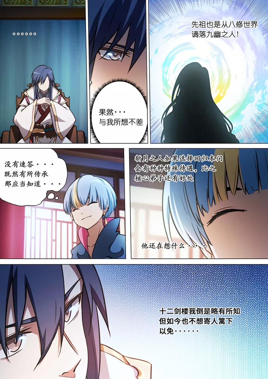 万古剑神 第四十三剑 八修·使者 第6页