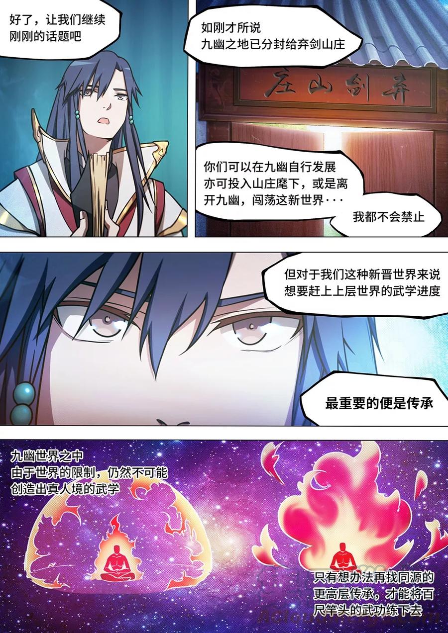 万古剑神 第四十三剑 八修·使者 第13页