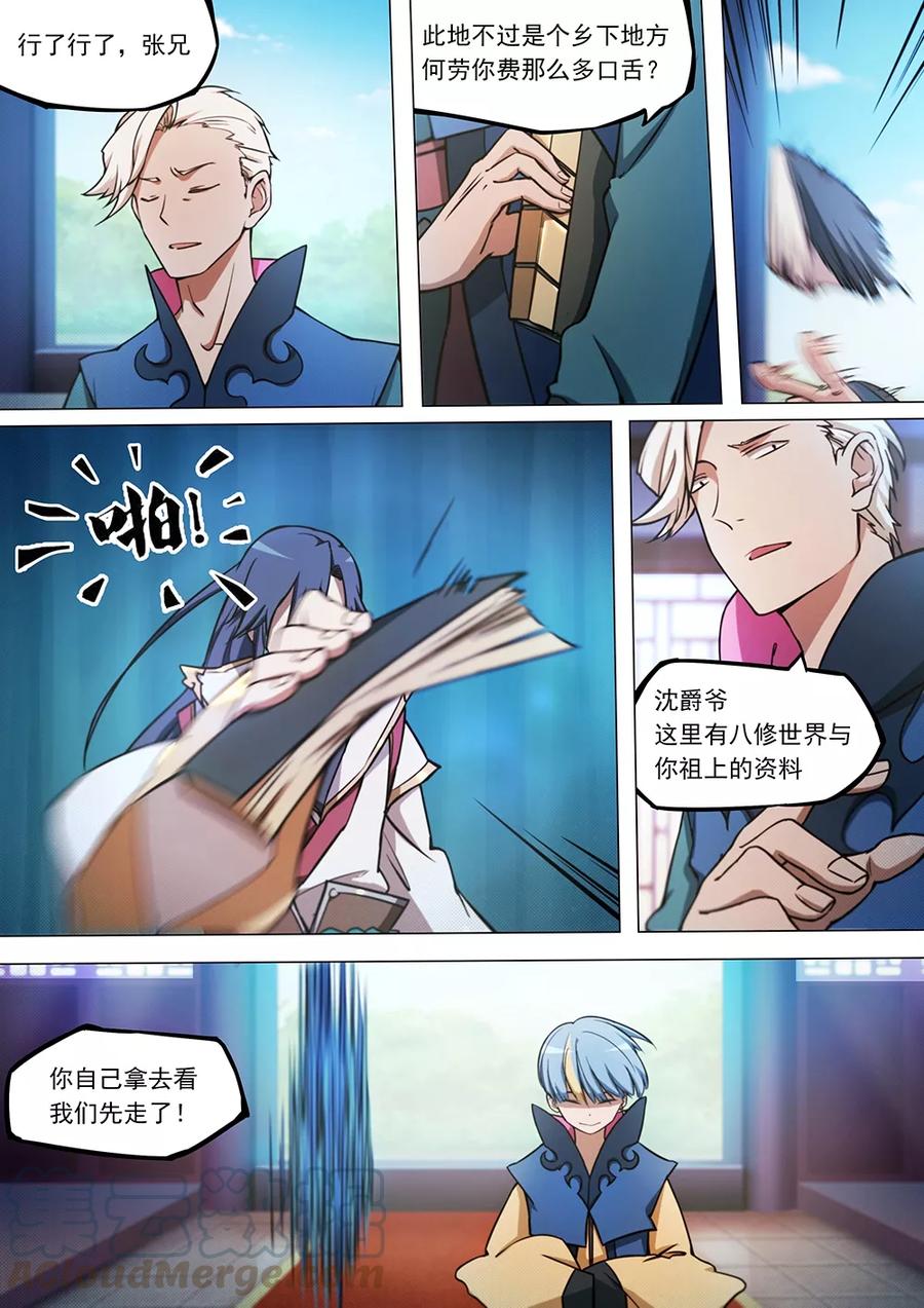 万古剑神 第四十三剑 八修·使者 第10页