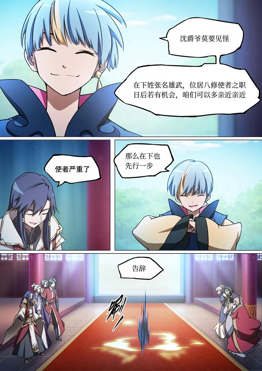 万古剑神 第四十三剑 八修·使者 第11页