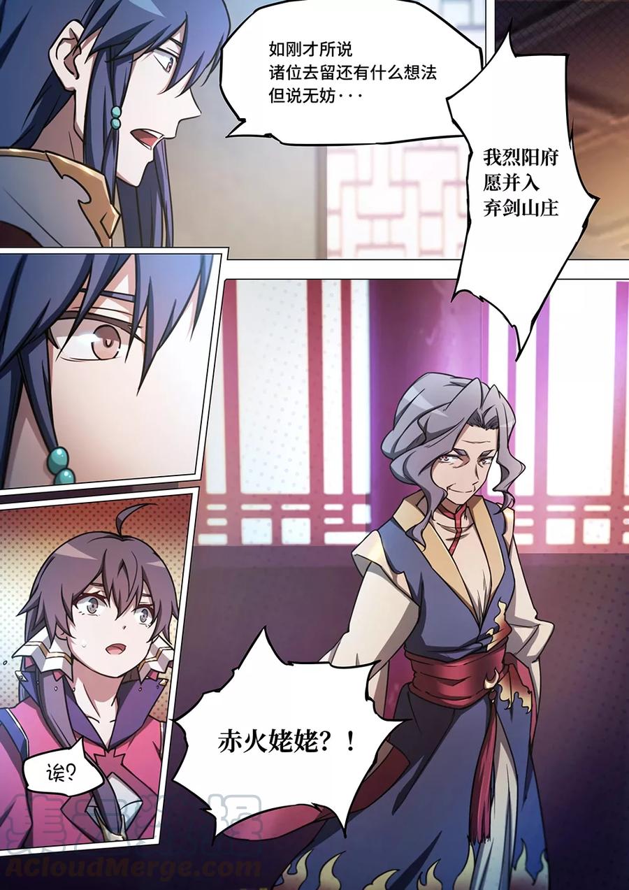 万古剑神 第四十三剑 八修·使者 第16页
