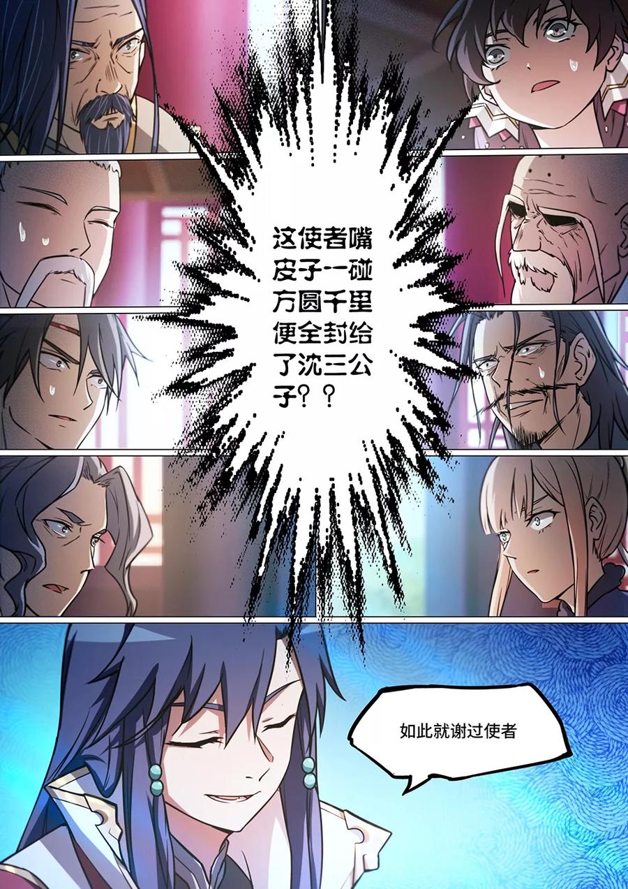 万古剑神 第四十三剑 八修·使者 第9页