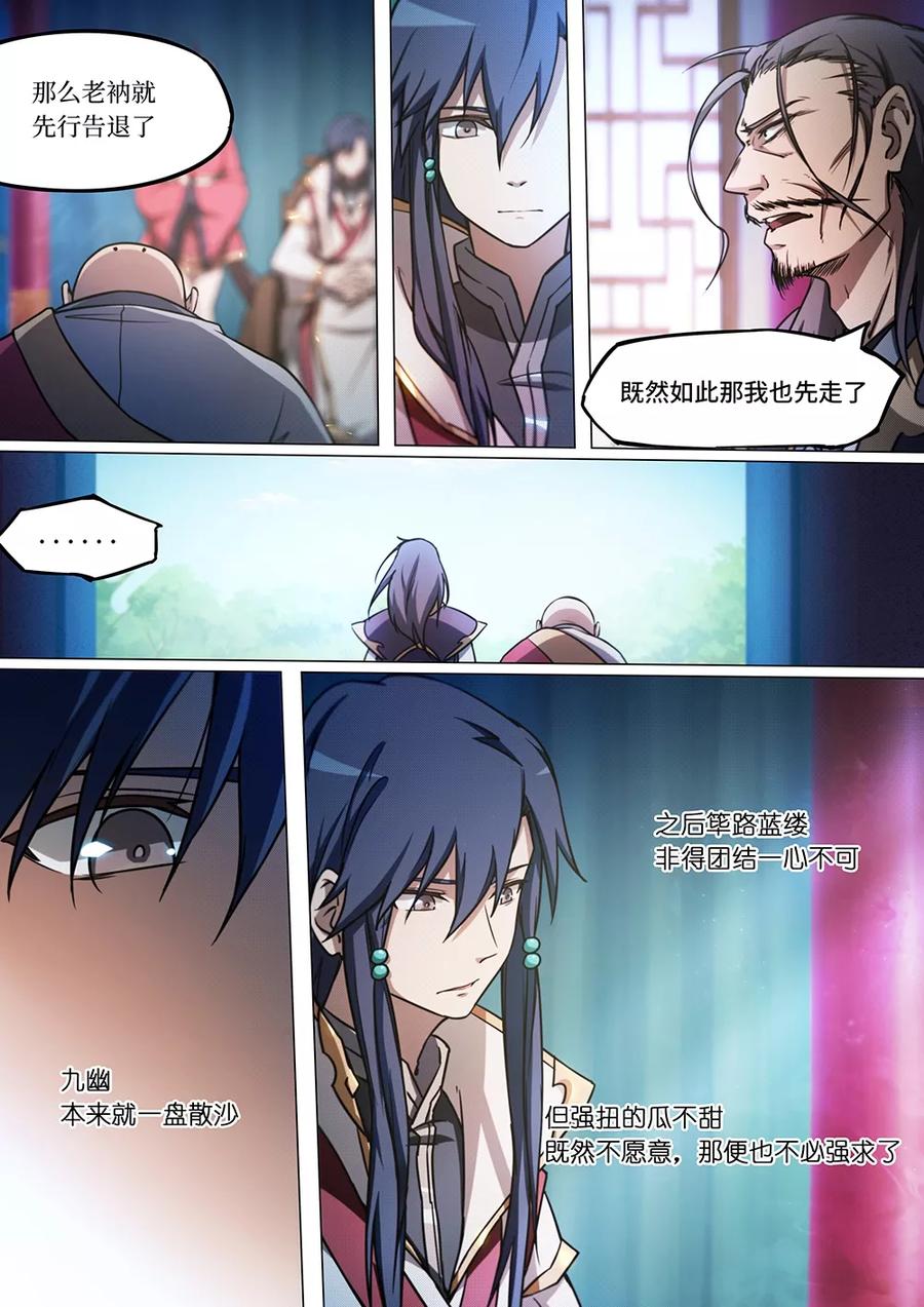 万古剑神 第四十三剑 八修·使者 第15页