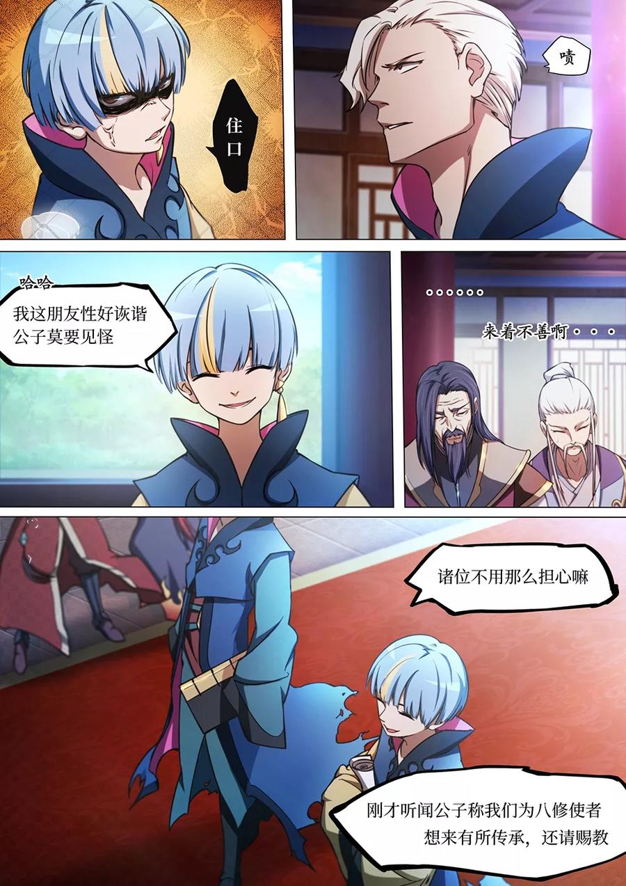 万古剑神 第四十三剑 八修·使者 第3页