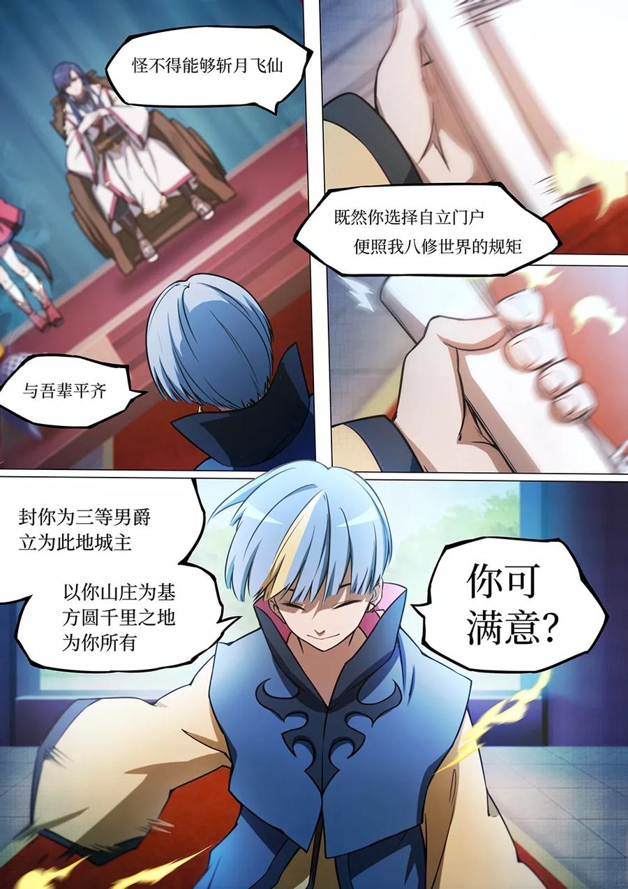 万古剑神 第四十三剑 八修·使者 第8页