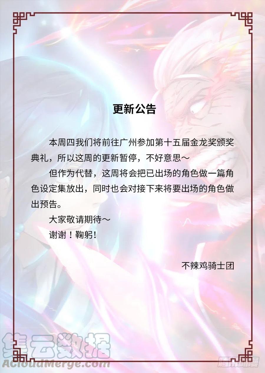 万古剑神 更新公告 2 第1页