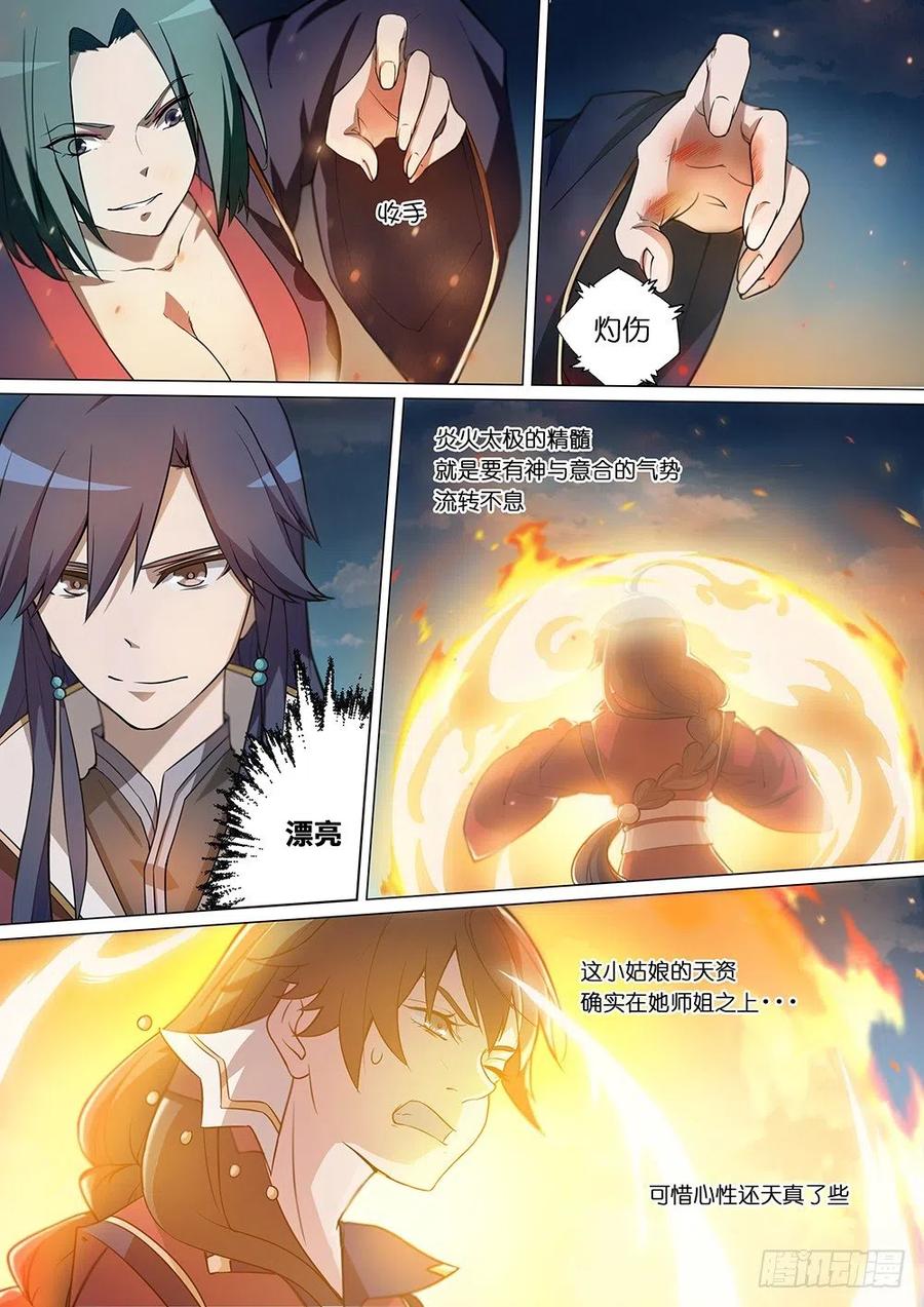万古剑神 第四剑 师姐的杀心 第8页