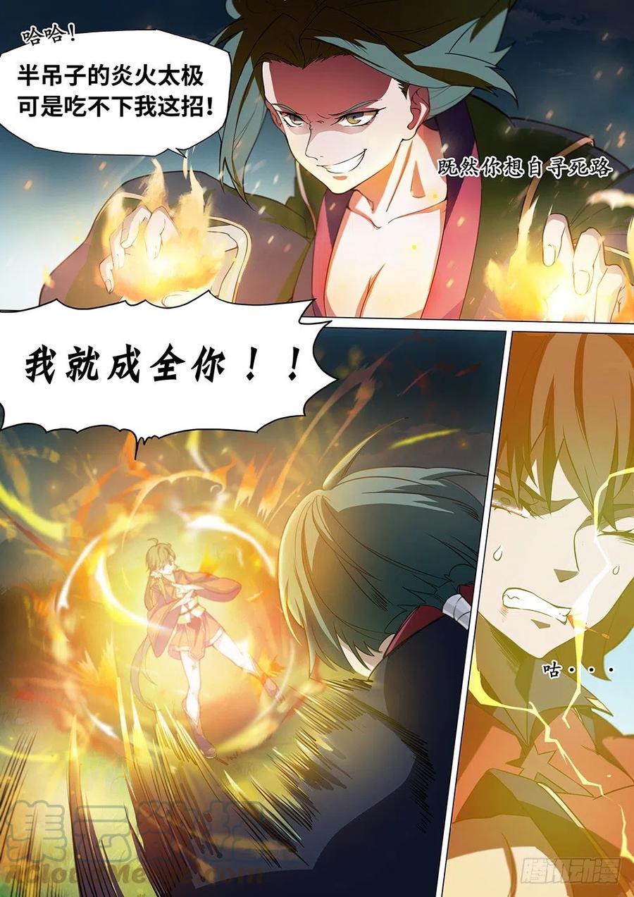 万古剑神 第四剑 师姐的杀心 第5页