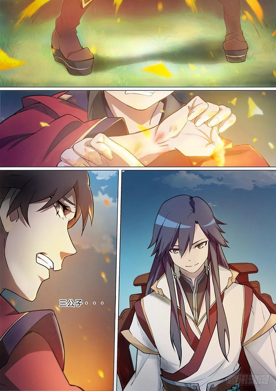 万古剑神 第四剑 师姐的杀心 第6页
