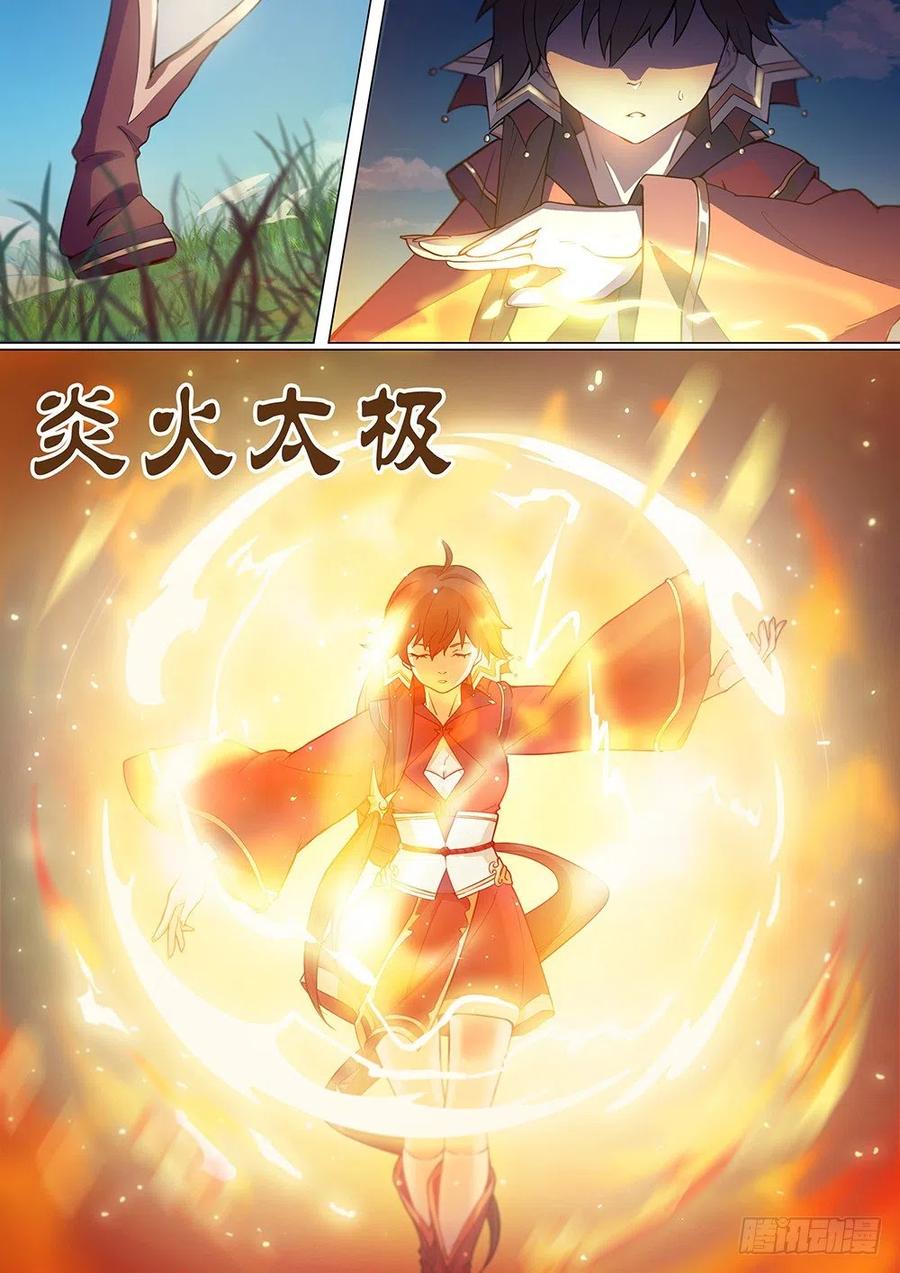 万古剑神 第四剑 师姐的杀心 第4页