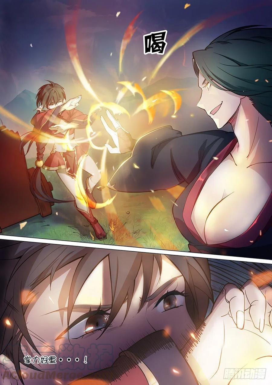 万古剑神 第四剑 师姐的杀心 第3页