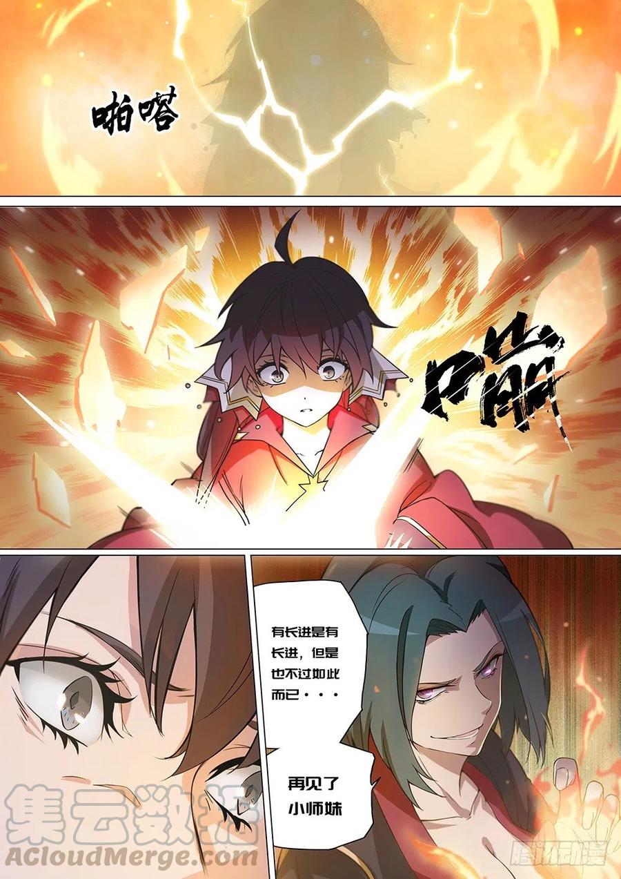 万古剑神 第四剑 师姐的杀心 第11页