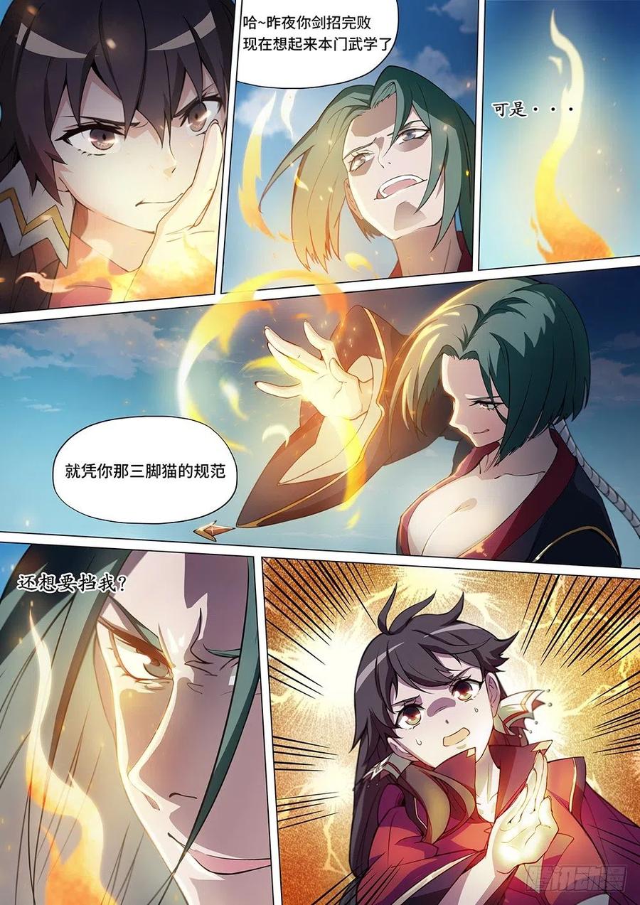 万古剑神 第四剑 师姐的杀心 第2页