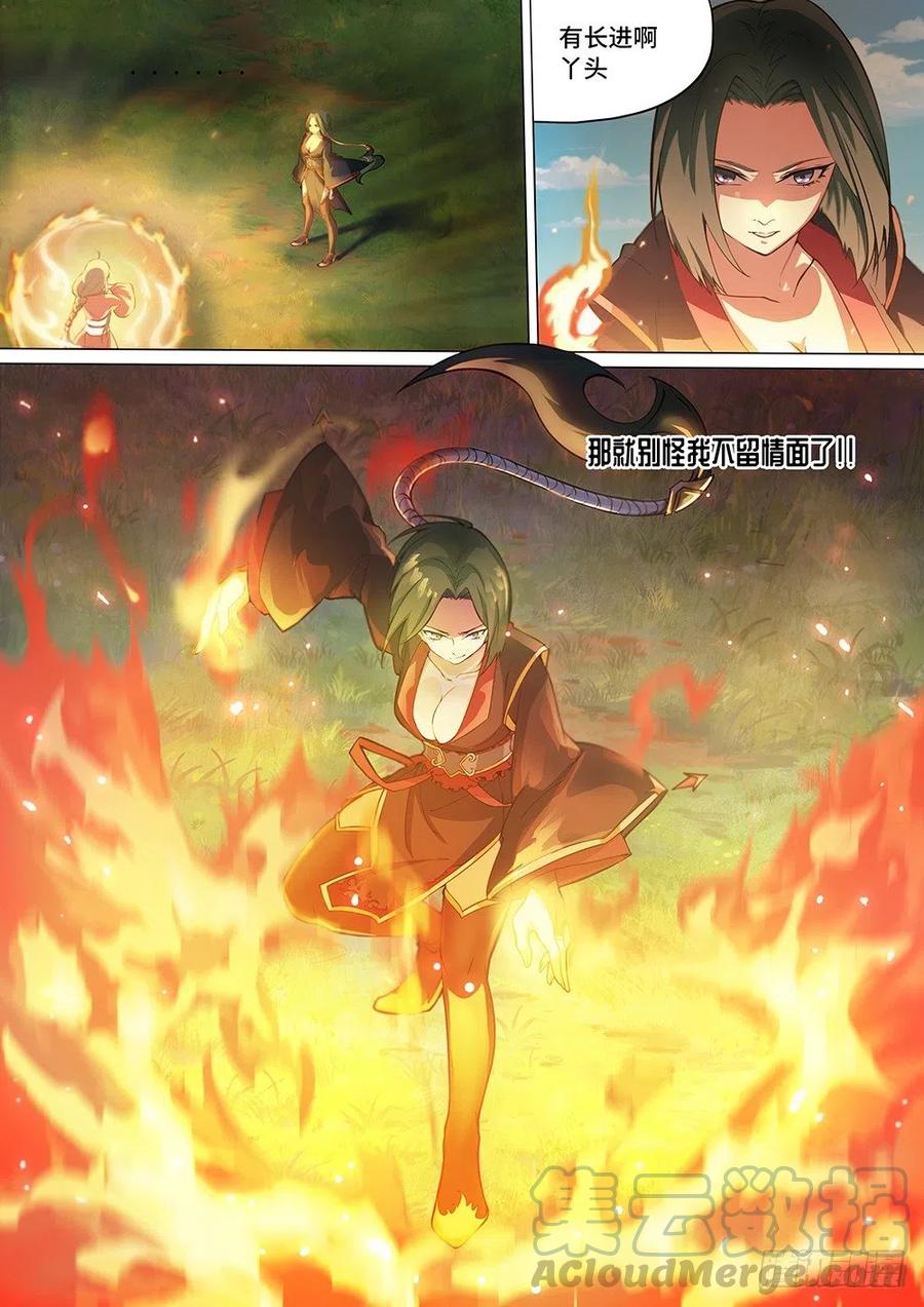 万古剑神 第四剑 师姐的杀心 第9页