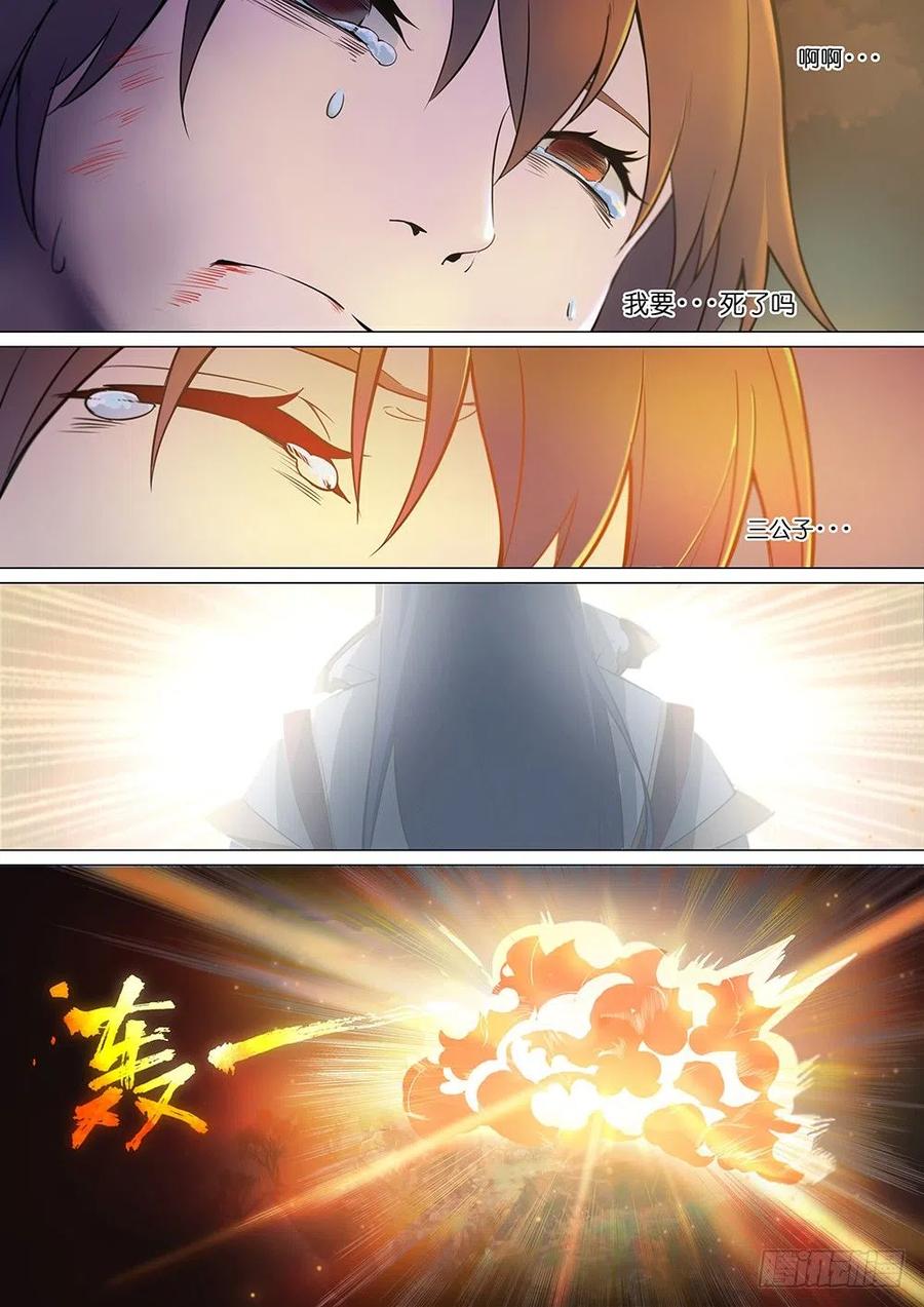 万古剑神 第四剑 师姐的杀心 第12页