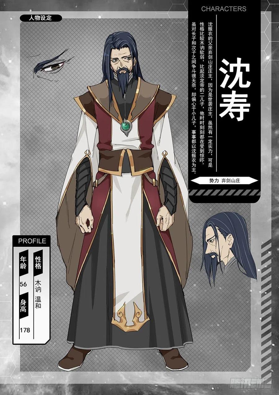 万古剑神 角色设定集 第8页