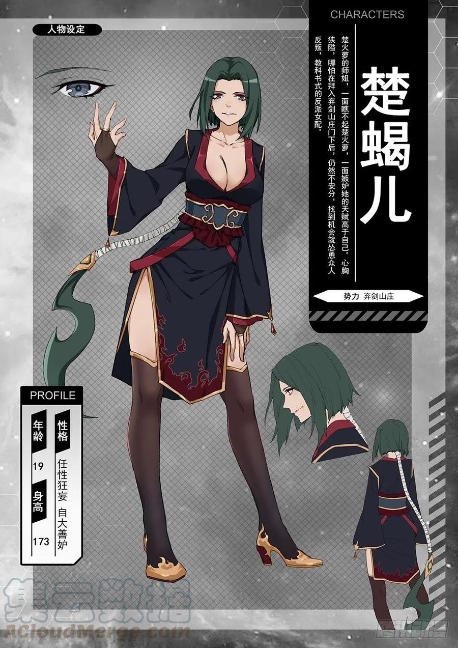 万古剑神 角色设定集 第4页