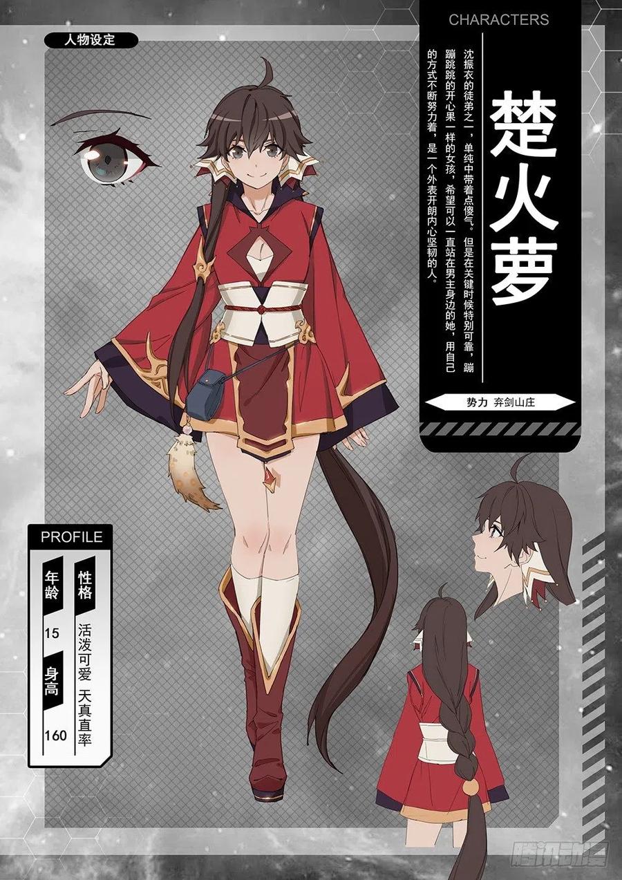 万古剑神 角色设定集 第3页