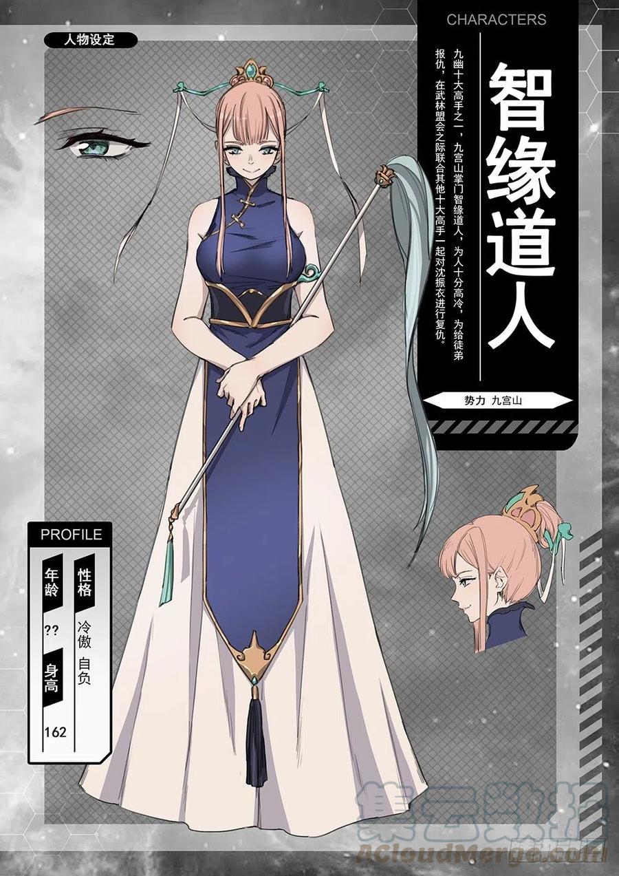 万古剑神 角色设定集 第16页