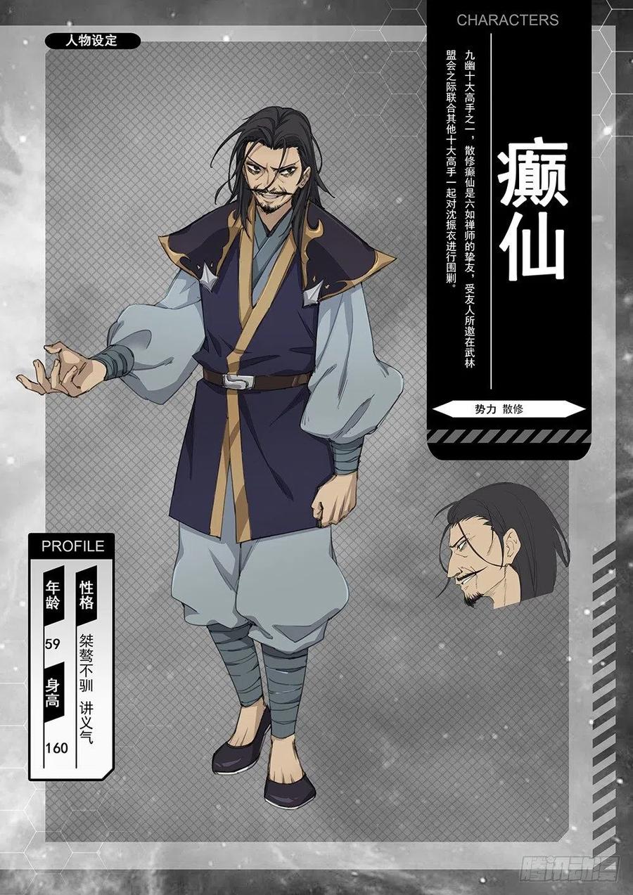 万古剑神 角色设定集 第11页