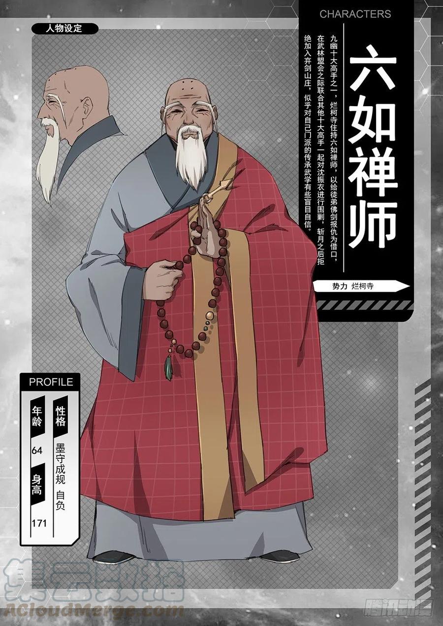 万古剑神 角色设定集 第10页