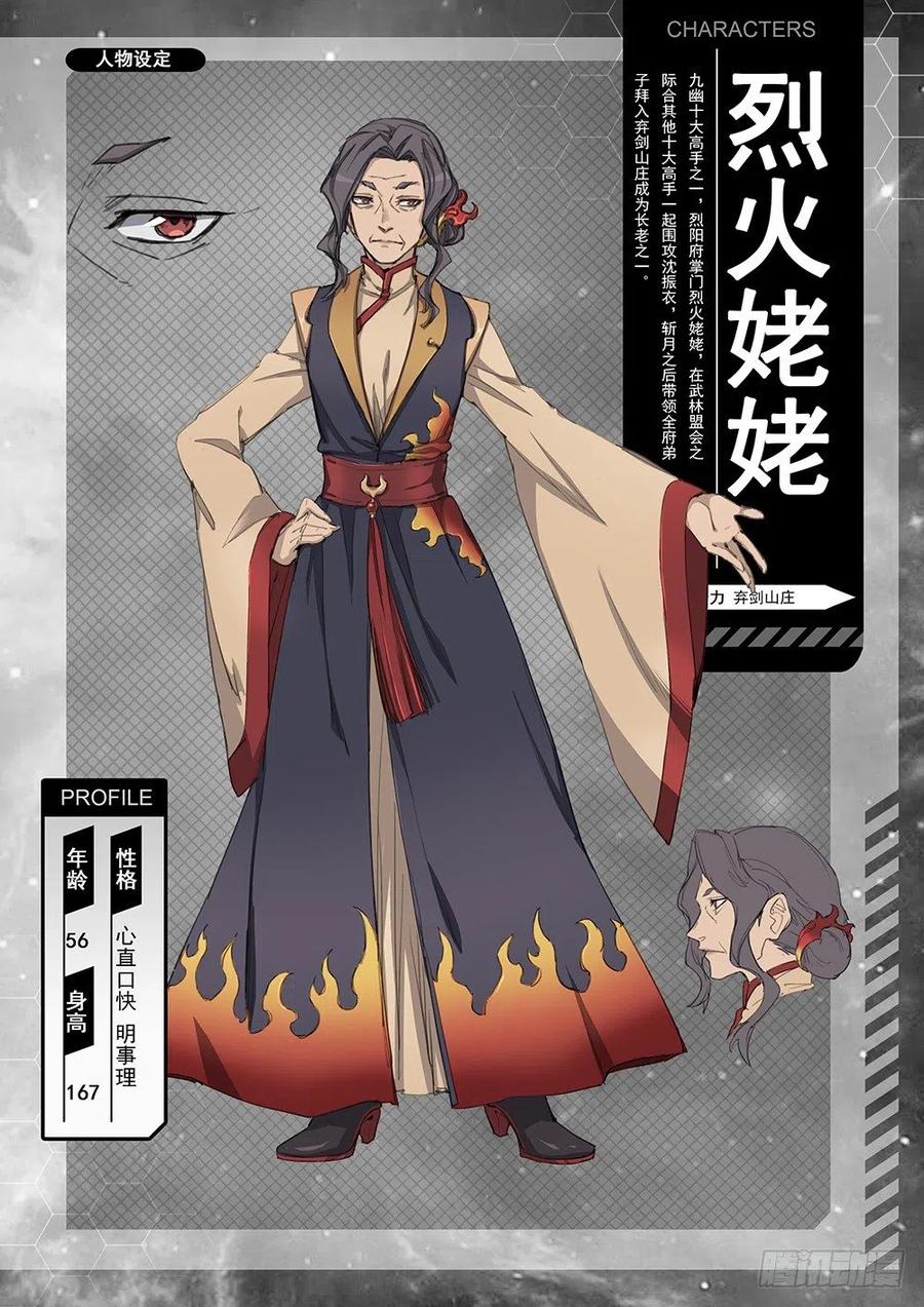万古剑神 角色设定集 第12页