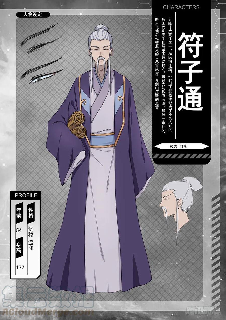 万古剑神 角色设定集 第13页
