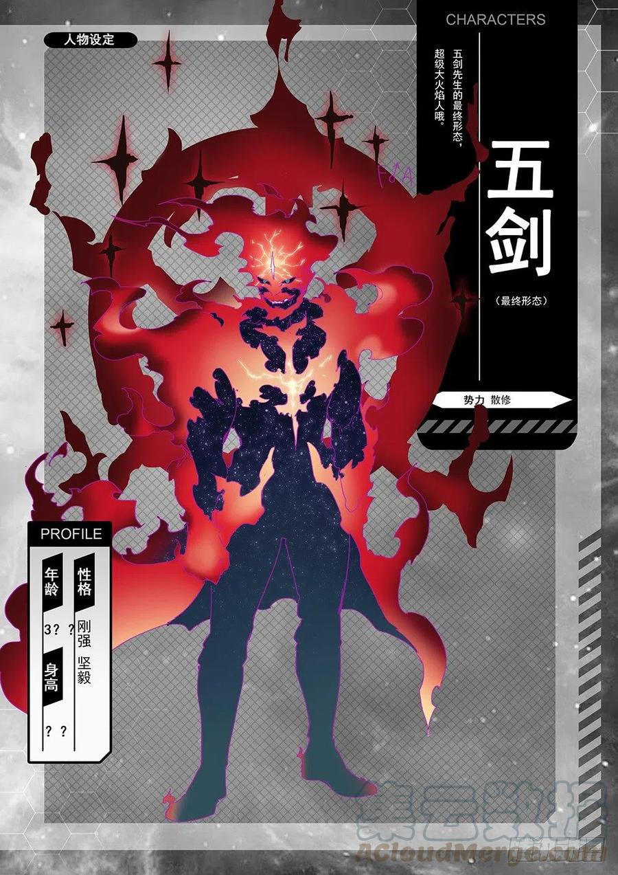 万古剑神 角色设定集 第19页