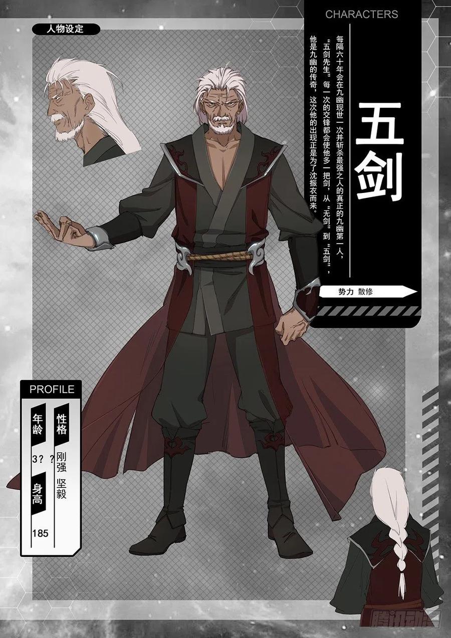 万古剑神 角色设定集 第18页
