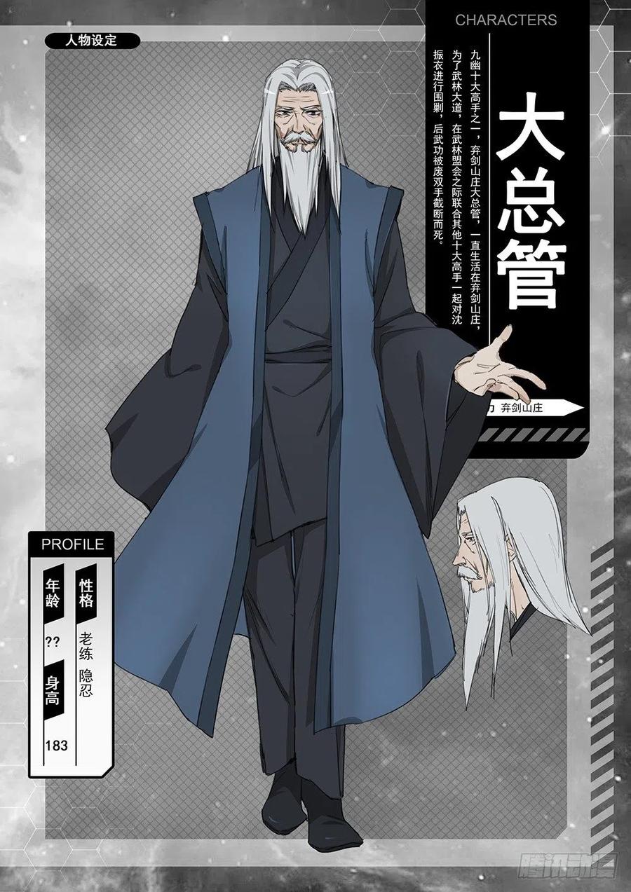 万古剑神 角色设定集 第9页