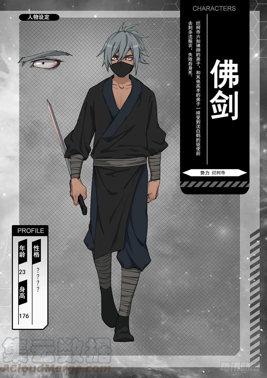 万古剑神 角色设定集 第7页