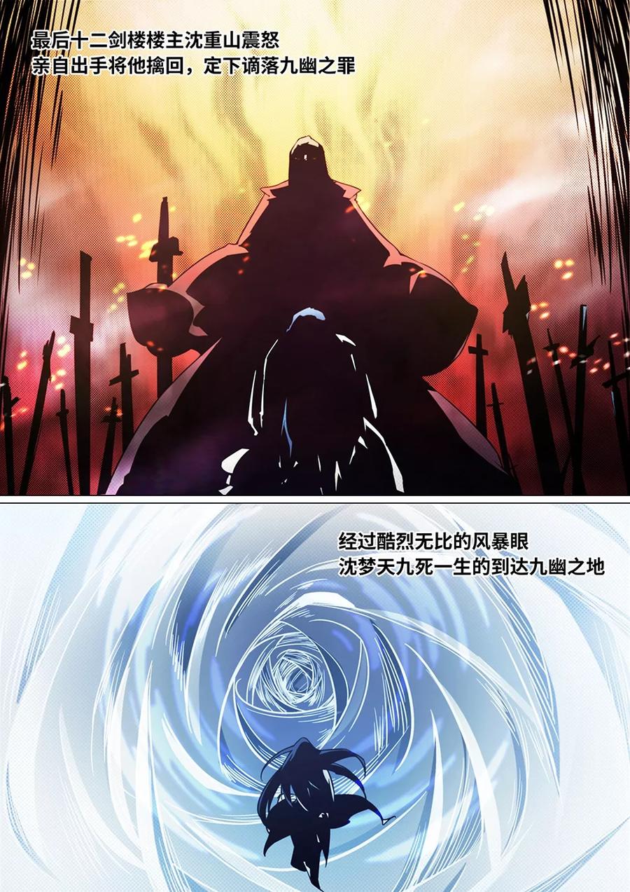 万古剑神 第四十四剑 往事·后续 第6页