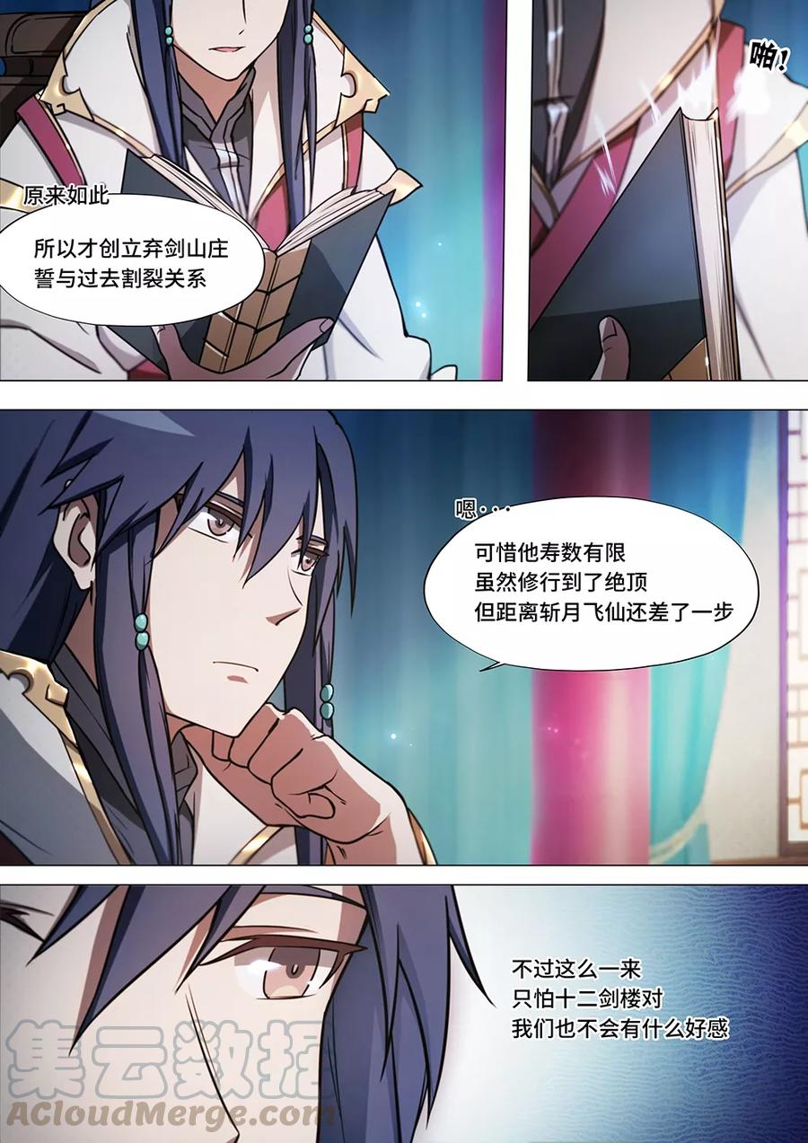 万古剑神 第四十四剑 往事·后续 第7页