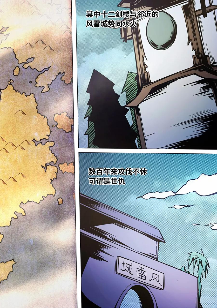 万古剑神 第四十四剑 往事·后续 第3页