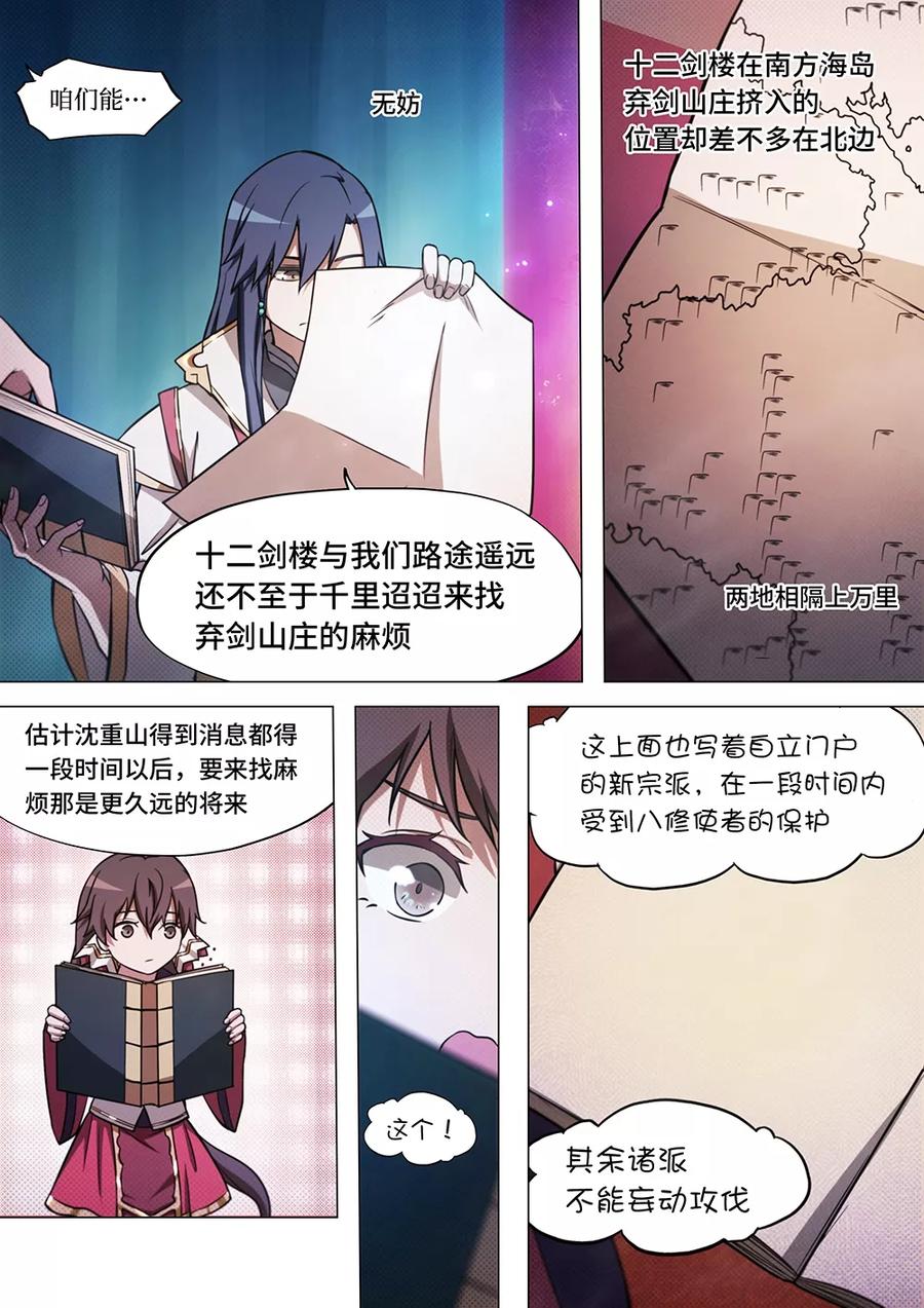 万古剑神 第四十四剑 往事·后续 第9页
