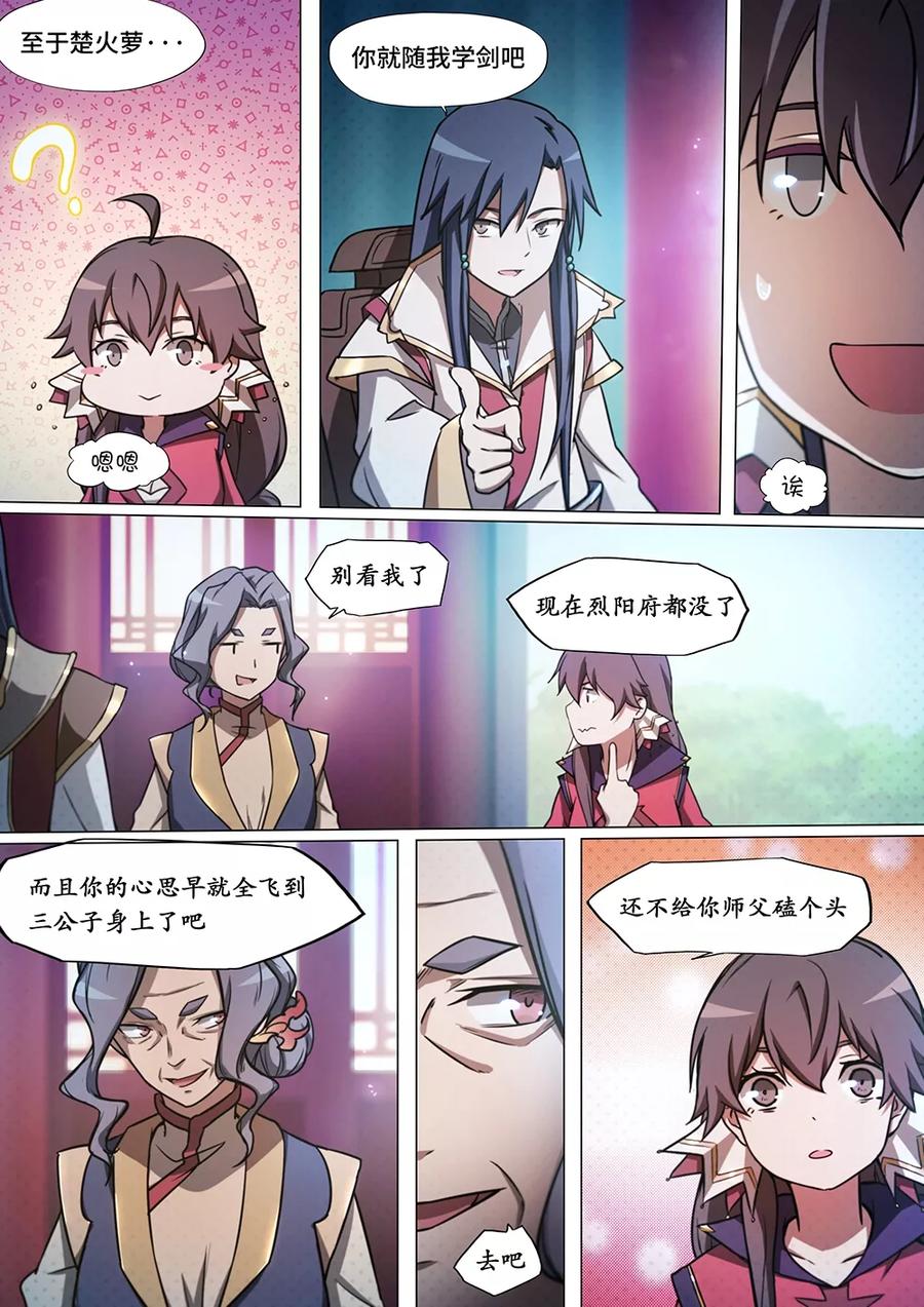 万古剑神 第四十四剑 往事·后续 第15页