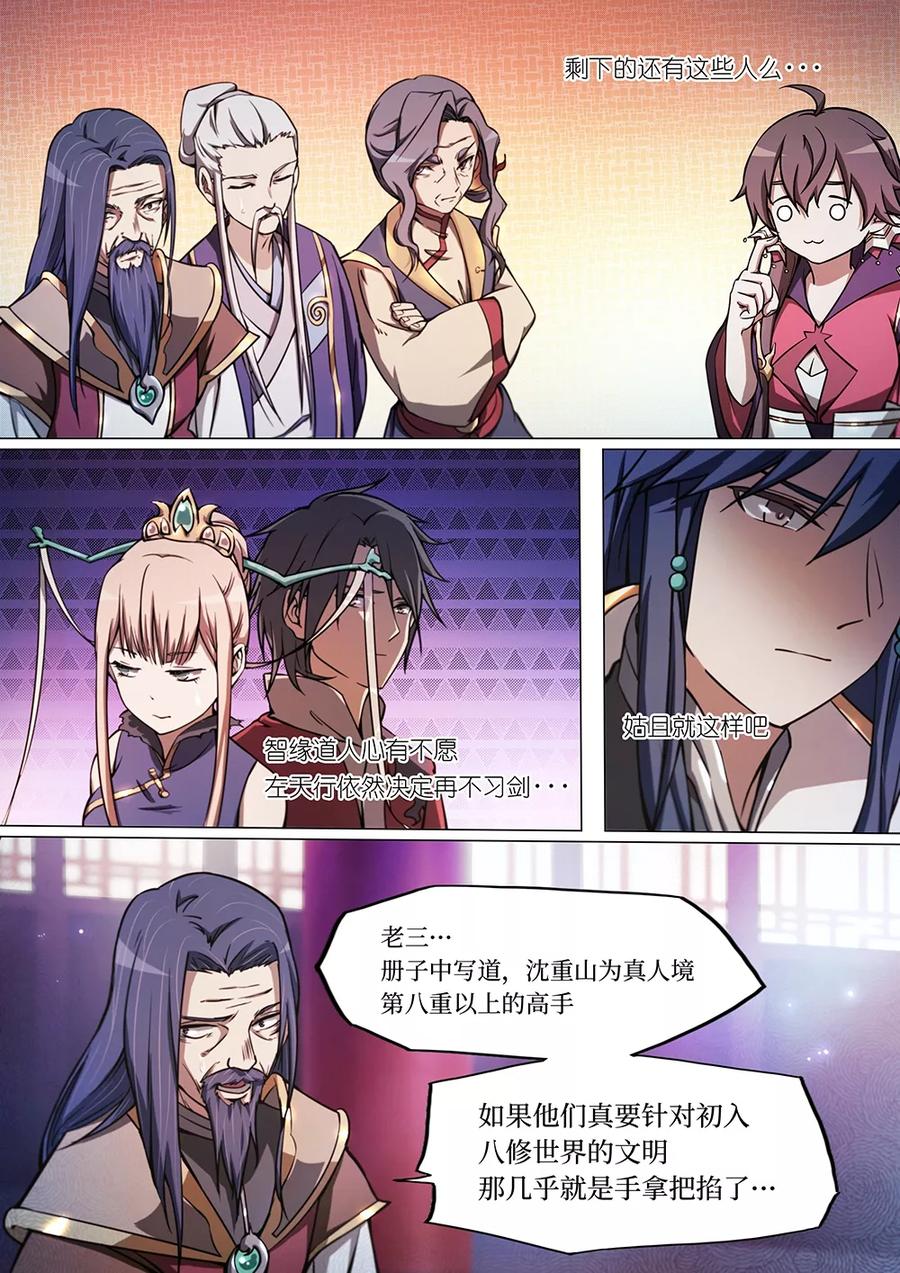 万古剑神 第四十四剑 往事·后续 第8页