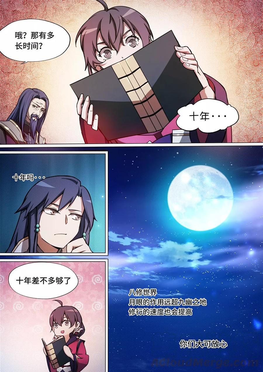 万古剑神 第四十四剑 往事·后续 第10页