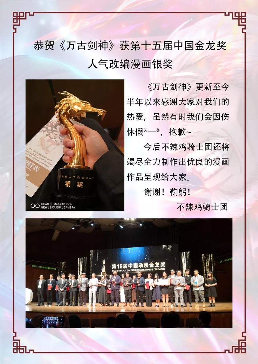 万古剑神 第四十四剑 往事·后续 第18页
