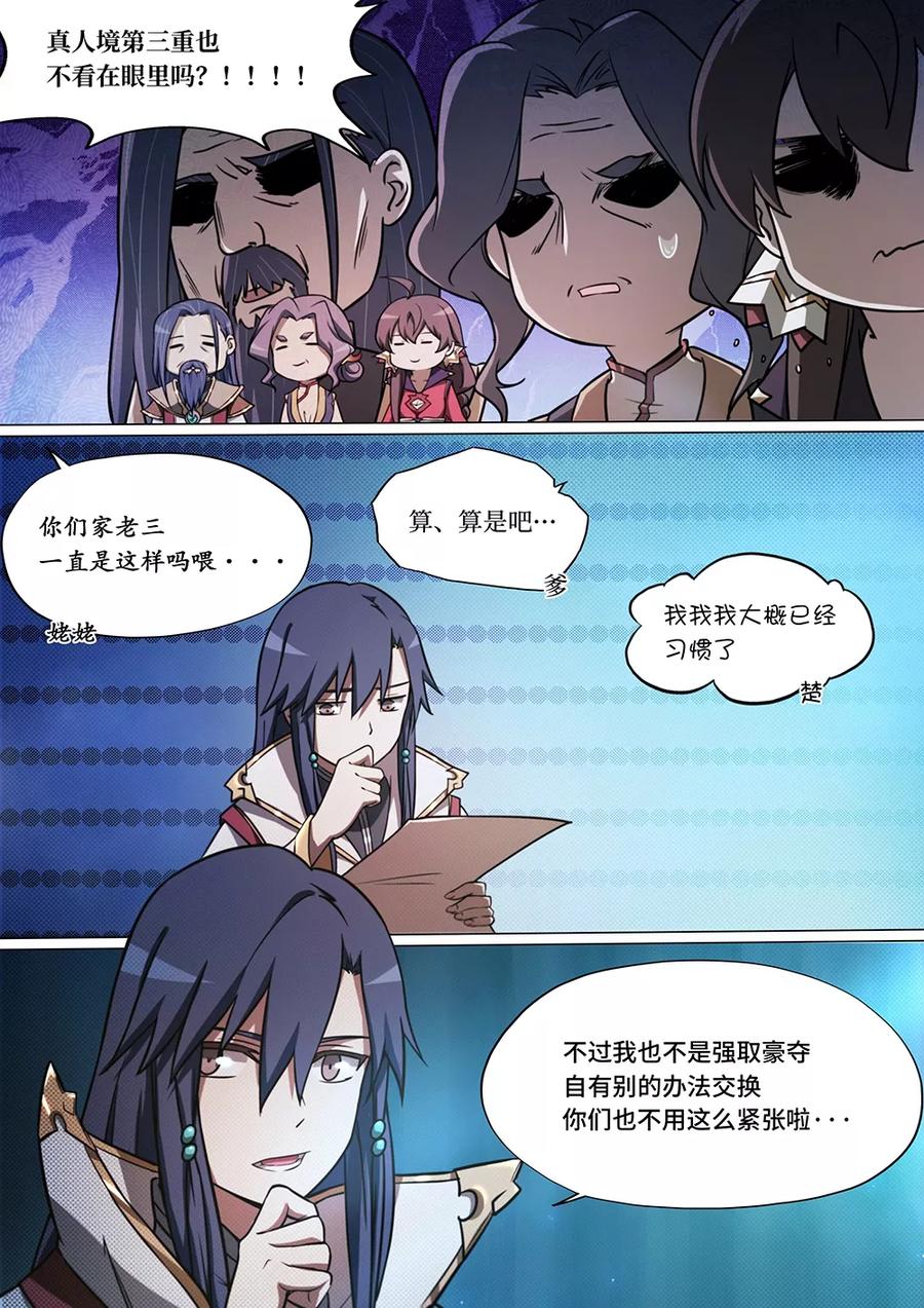 万古剑神 第四十四剑 往事·后续 第14页